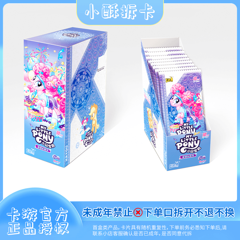 卡游【拍蚊子】《小马宝莉》辉月五收藏卡牌盲盒拆卡（同意主播代拆）