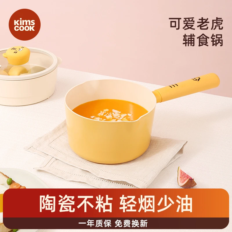 【KIMS心选】可爱老虎辅食锅宝宝婴儿专用奶锅不粘锅家用多功能汤锅