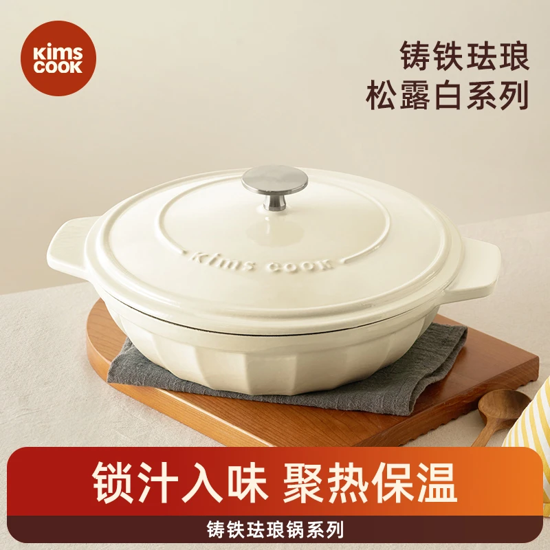 KIMS COOK松露白珐琅锅家用铸铁煲汤锅炖锅砂锅海鲜焖锅焖煮汤锅