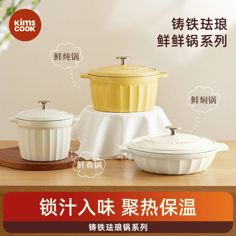 KIMS COOK珐琅锅家用铸铁煲汤锅焖炖搪瓷微压海鲜煮锅精铸焖炖锅