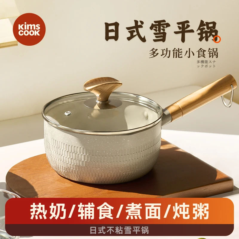 KIMS COOK日式雪平锅不粘锅家用煮面锅一人食泡面锅汤锅热牛奶锅