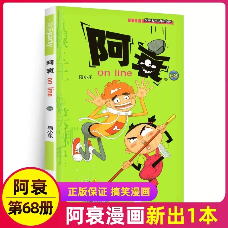 阿衰漫画61-69 共9册 小人书爆笑校园儿童漫画少儿猫小乐小书