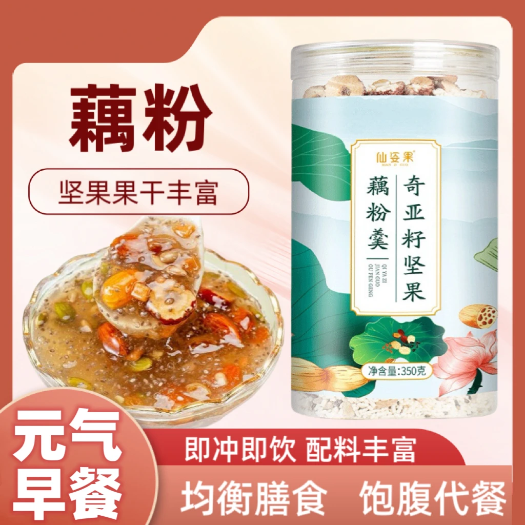 奇亚籽坚果藕粉羹营养早餐免煮热水冲泡即食好吃饱腹罐装优选