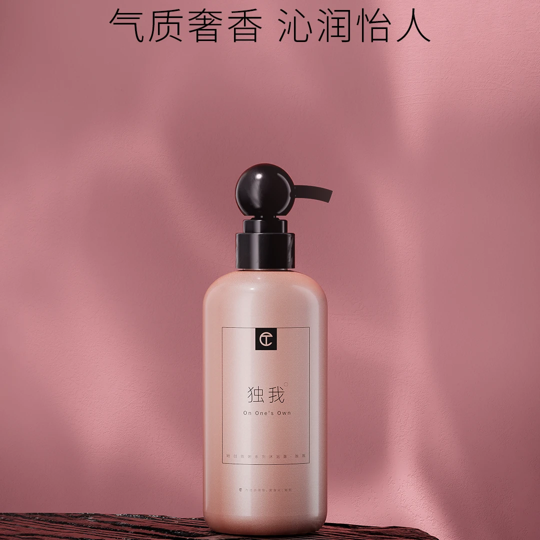 她创致她系列沐浴露-独我 留香香氛嫩肤嫩滑丝滑持久润肤