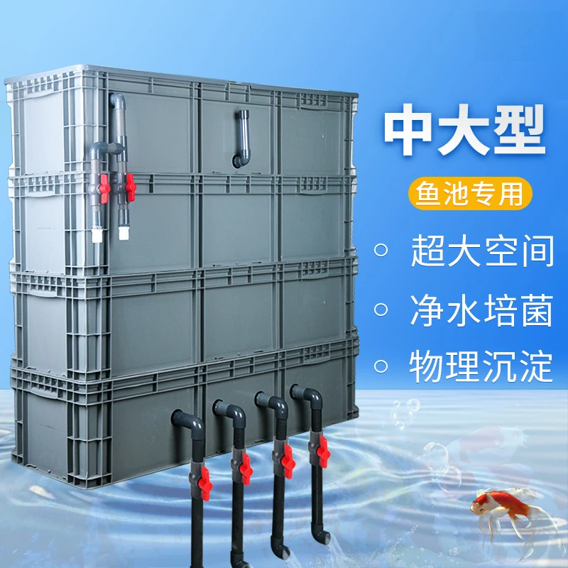 鱼池过滤器过滤周转箱水泵水循环系统户外庭院锦鲤大型鱼缸滴流箱