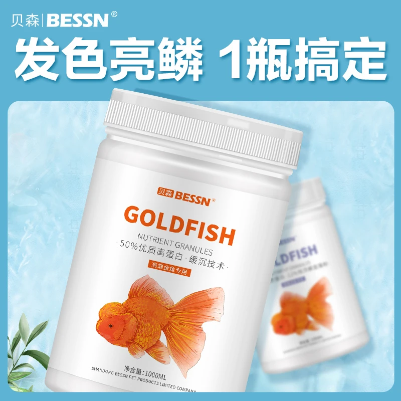 兰寿金鱼专用饲料小泰狮金鱼高蛋白下沉型营养鱼粮小颗粒易消化