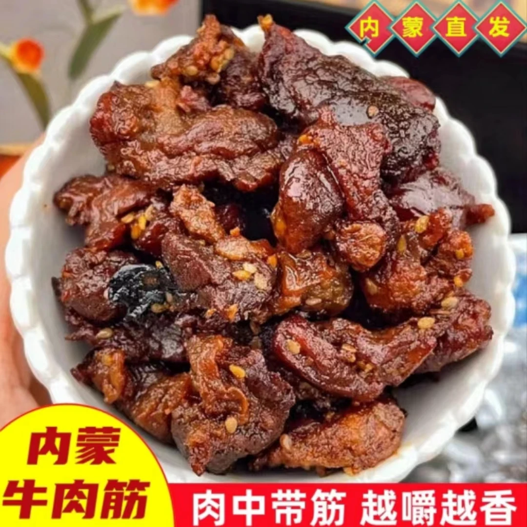 敕勒得意风干牛肉筋125g*2袋（软硬适中）