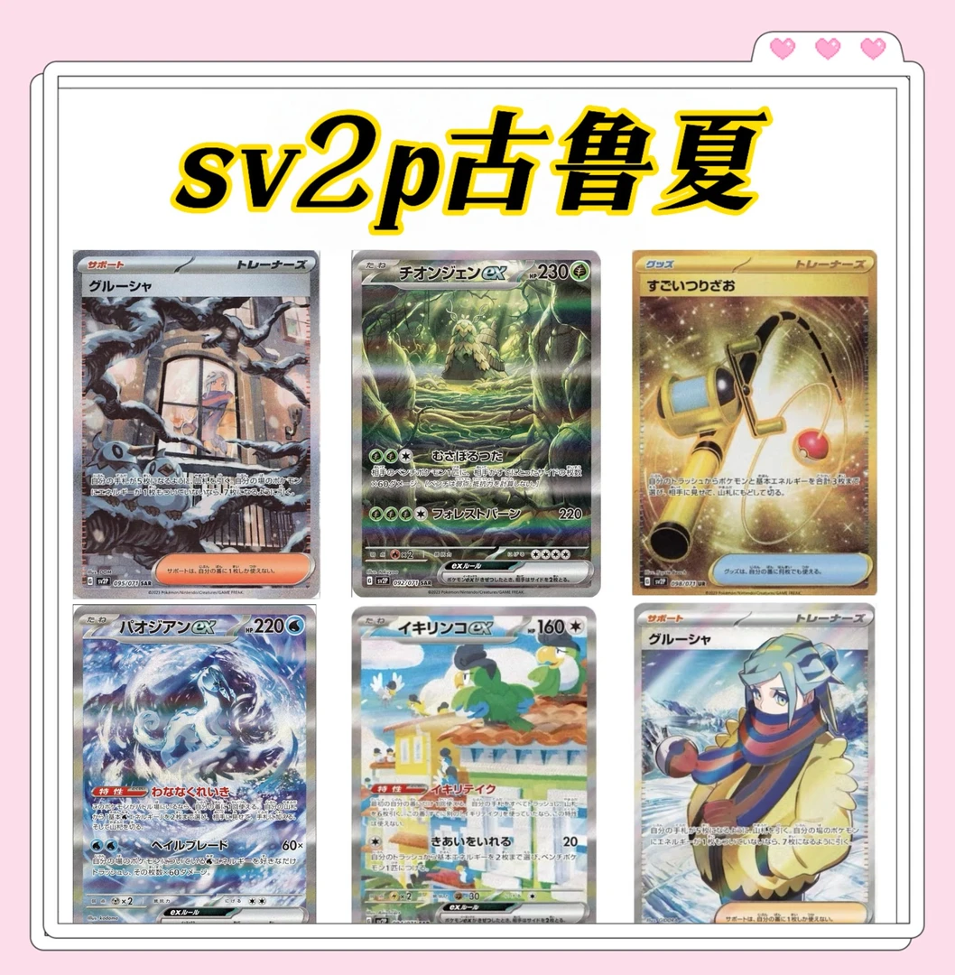 日版SV2P冰雪险境卡牌卡片宝可梦卡