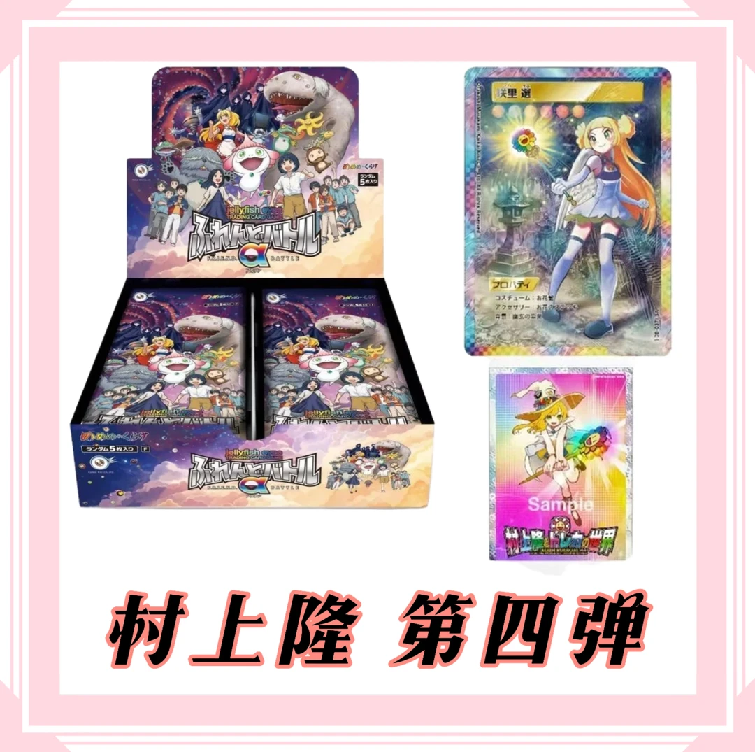 村上隆TCG 第四弹 卡牌卡片【默认代拆】
