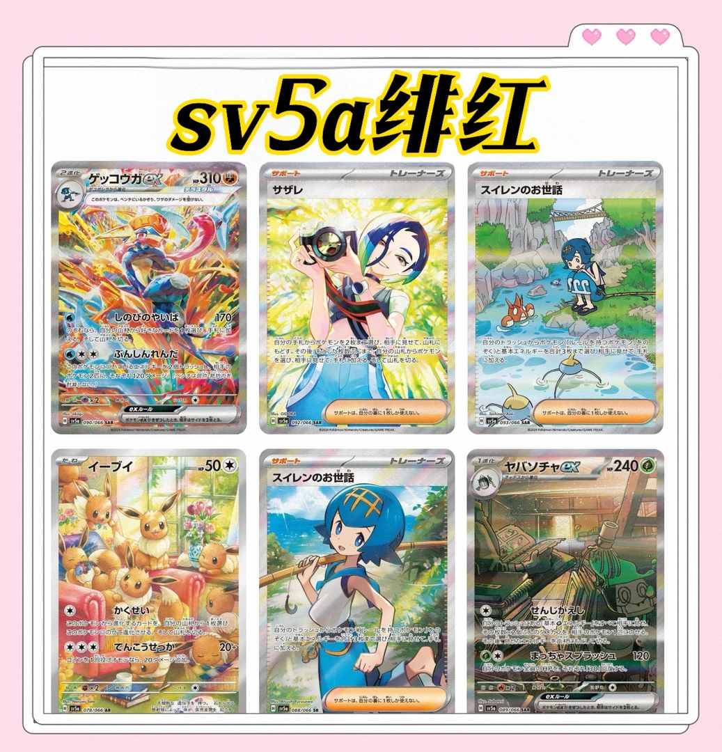 日版SV5a 菲红薄雾 卡牌卡片【默认代拆】