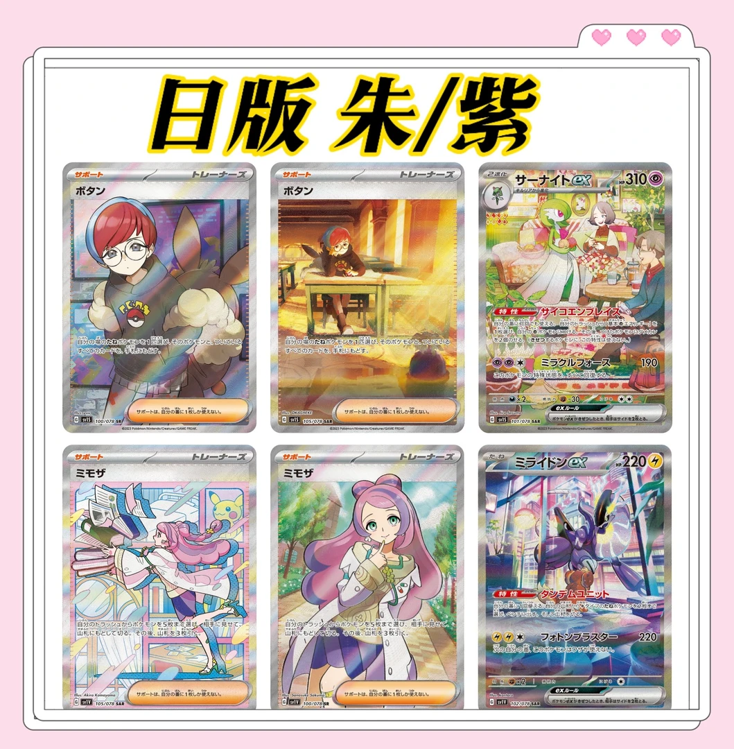 日版 SV1S朱/SV1V紫 集换式卡牌卡片【默认代拆】