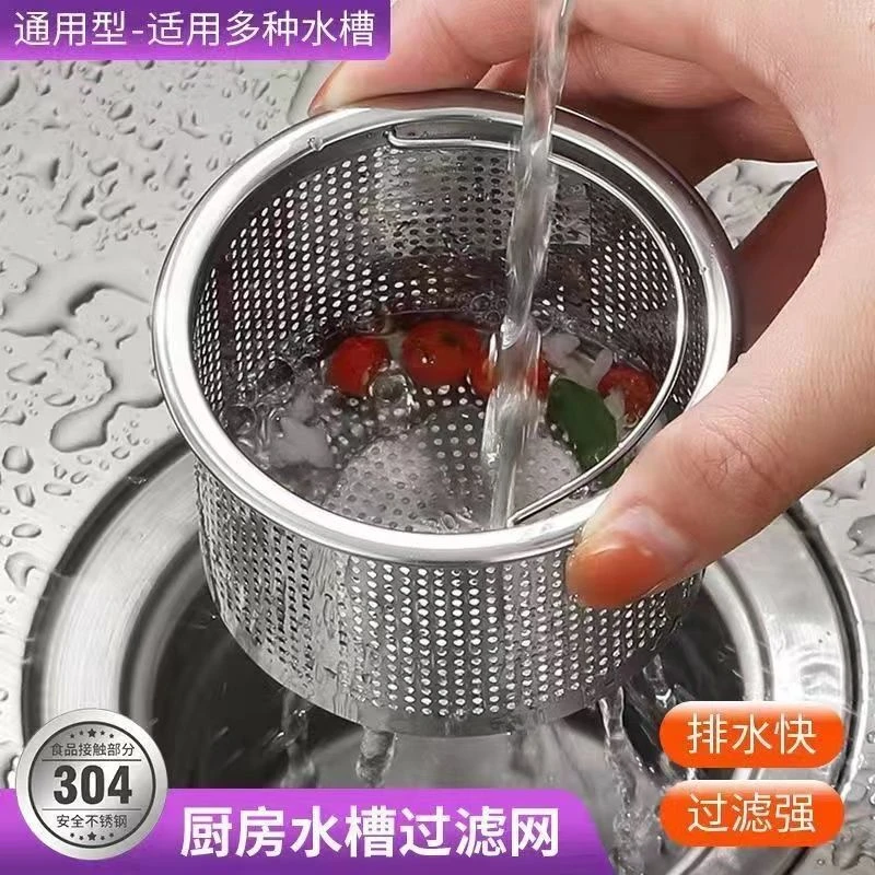 304厨房水槽垃圾过滤网洗菜盆水池不锈钢漏网下水道洗碗池过滤器