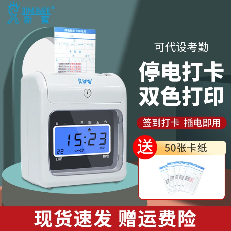 新蜜打卡机考勤机公司员工上下班学生工厂签到纸卡双色识别神器