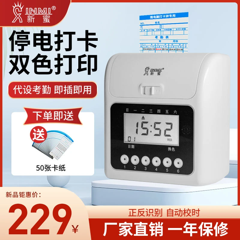 考勤机打卡机纸卡式员工上下班出勤打卡签到纸质插卡打卡机考勤机