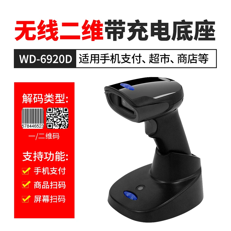 爱宝（Aibao）无线一二维扫描平台扫码器餐饮带充电底座WD-6920D