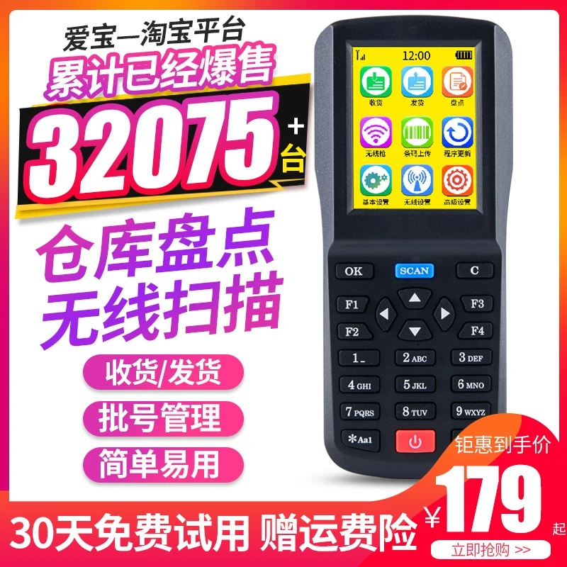 爱宝盘点机无线扫描枪二维码扫码枪条码数据采集器手持终端pda