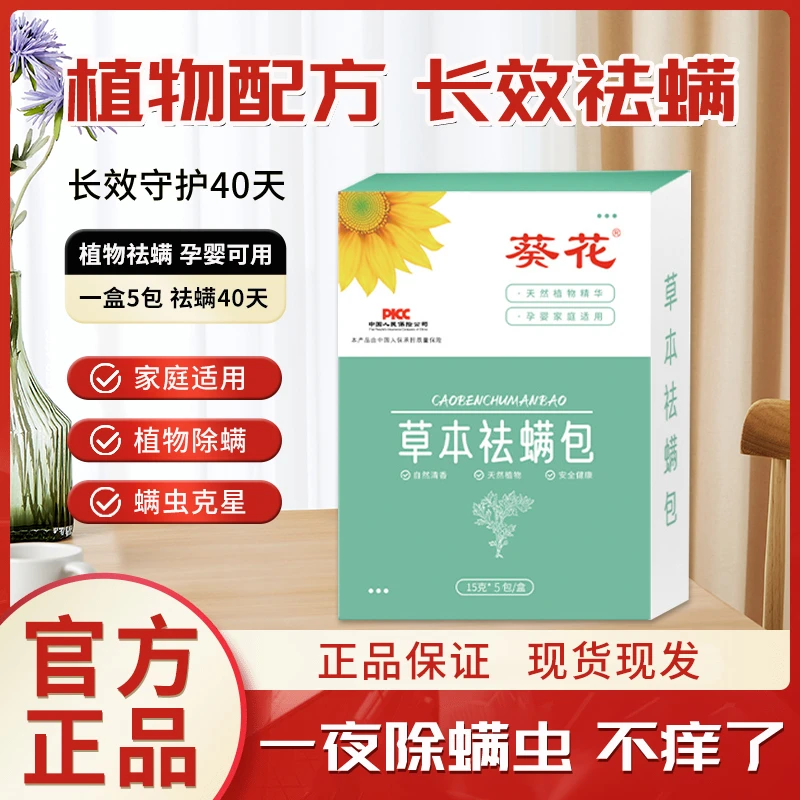 【驱螨率＞99.9%】床上除螨包清新去螨清香强效去螨杀螨抑菌平替好物