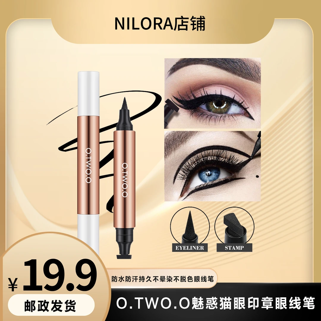 O.TWO.O魅惑猫眼印章眼线笔 防水防汗持久不晕染不脱色眼线笔1019