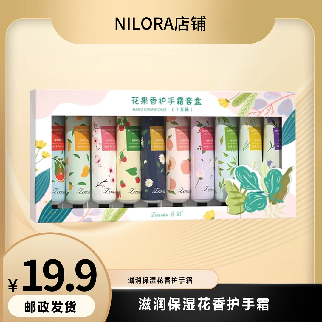 滋润保湿花香护手霜