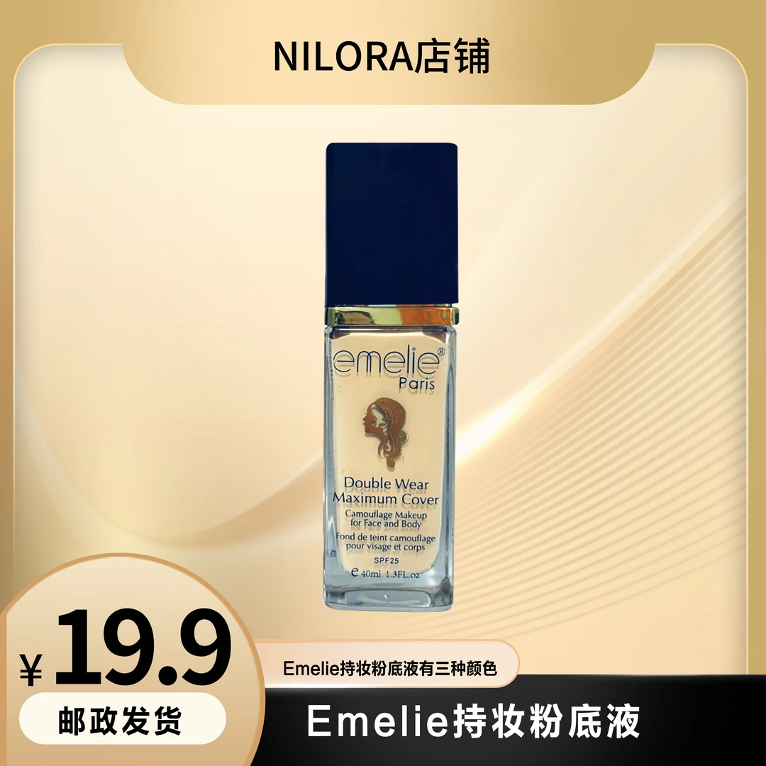 Emelie持妆粉底液 011