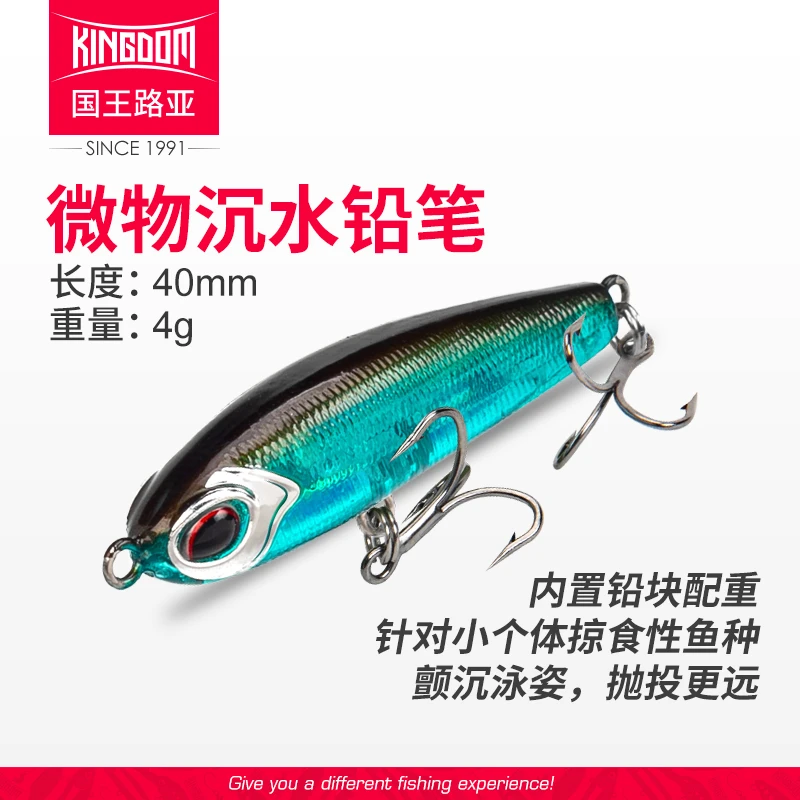 国王路亚饵微飞微物沉水铅笔颤沉远投专攻马口白条翘嘴鲈鱼假饵