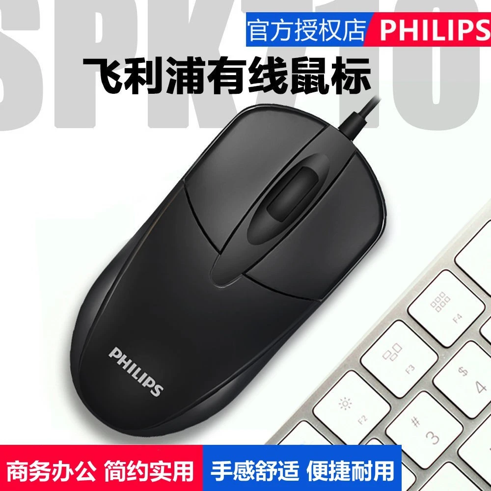 适用Philips/飞利浦SPK7234笔记本台式机电脑USB有线鼠标办公家用