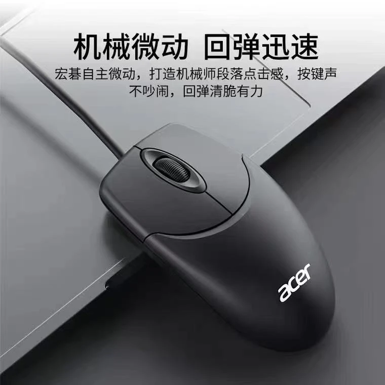 Acer/宏碁M117有线商务办公加重鼠标 游戏USB笔记本台式电脑通用