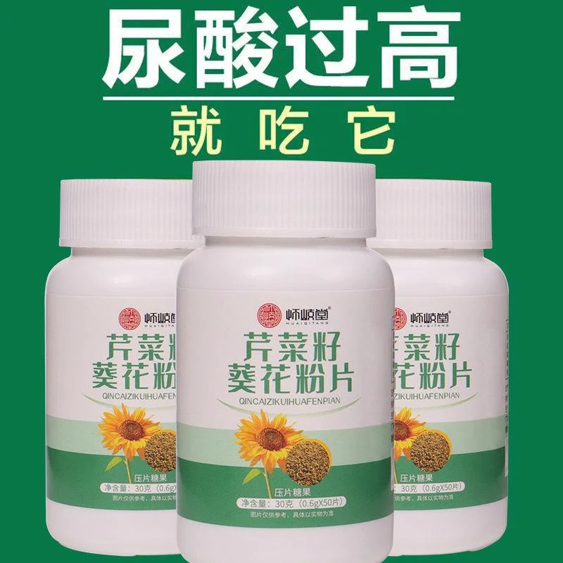 【芹菜籽葵花粉】片尿酸高降尿酸溶解结晶手脚麻木膝关节骨痛