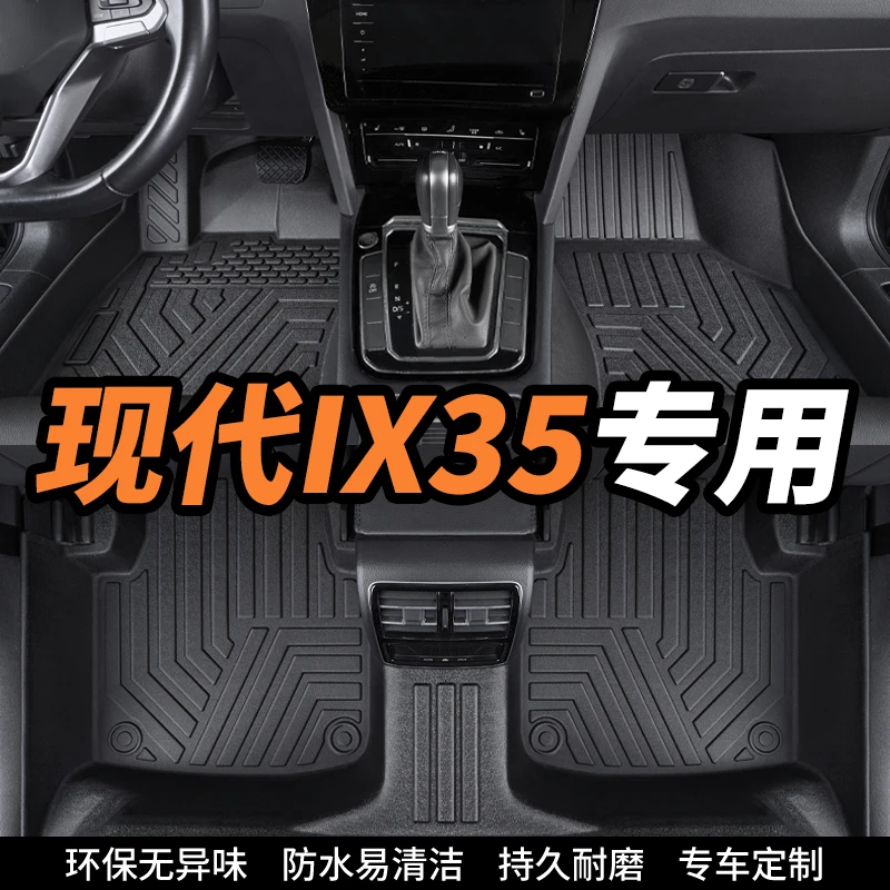 现代IX35专用全包围环保tpe汽车脚垫内饰定制丝圈地垫防滑耐磨