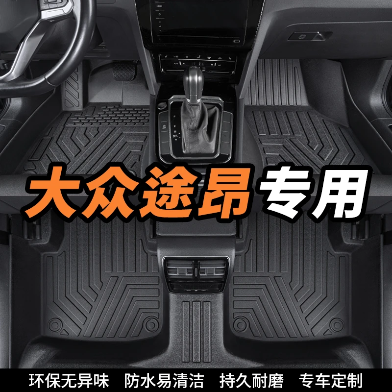 大众途昂专用全包围环保tpe汽车脚垫内饰定制丝圈地垫防滑耐磨