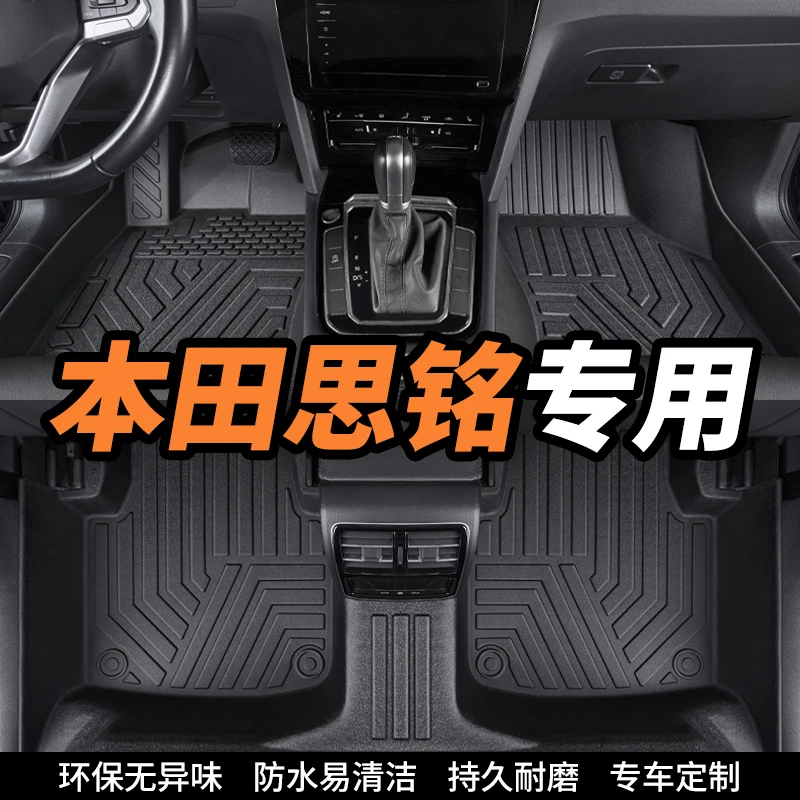 本田思铭专用全包围环保tpe汽车脚垫内饰定制丝圈地垫防滑耐磨