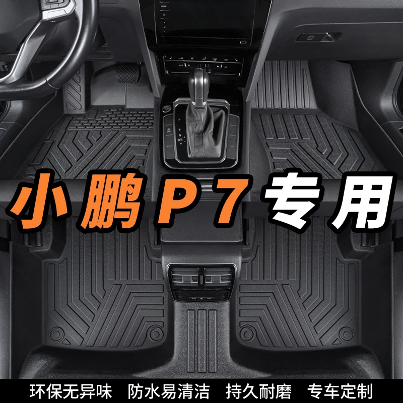 小鹏P7专用全包围环保tpe汽车脚垫内饰定制丝圈地垫防滑耐磨