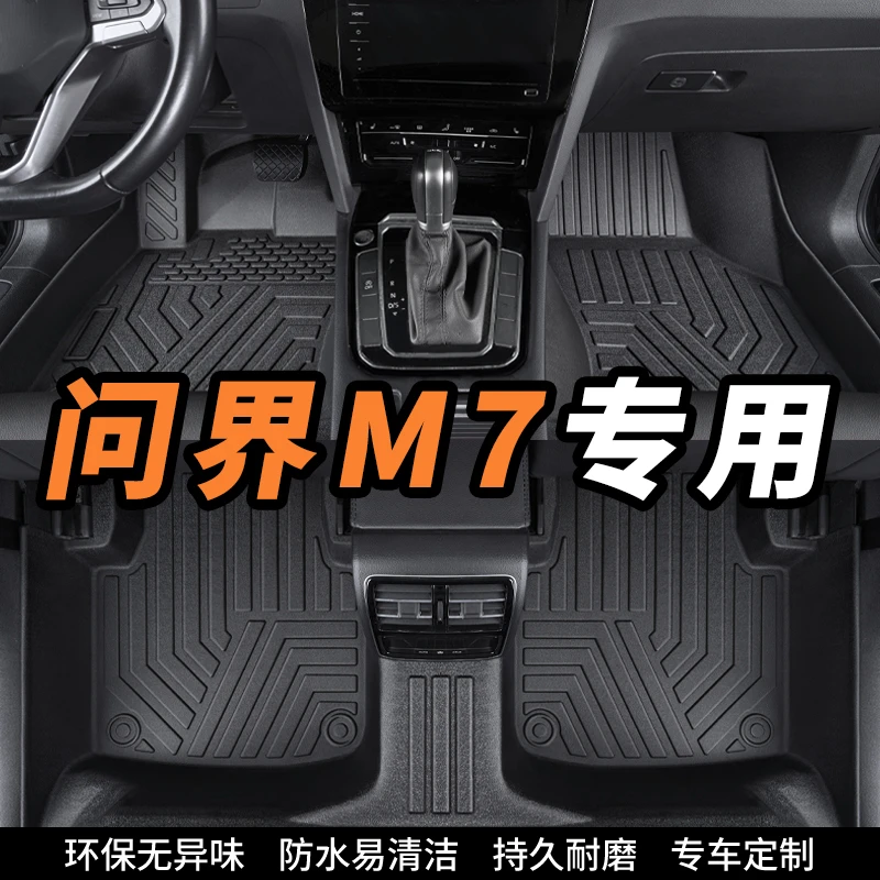 问界M7专用22款/24款全包围环保tpe汽车脚垫内饰定制丝圈地垫