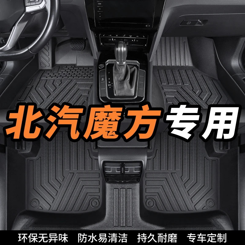 北汽魔方专用全包围环保tpe汽车脚垫内饰定制丝圈地垫防滑耐磨