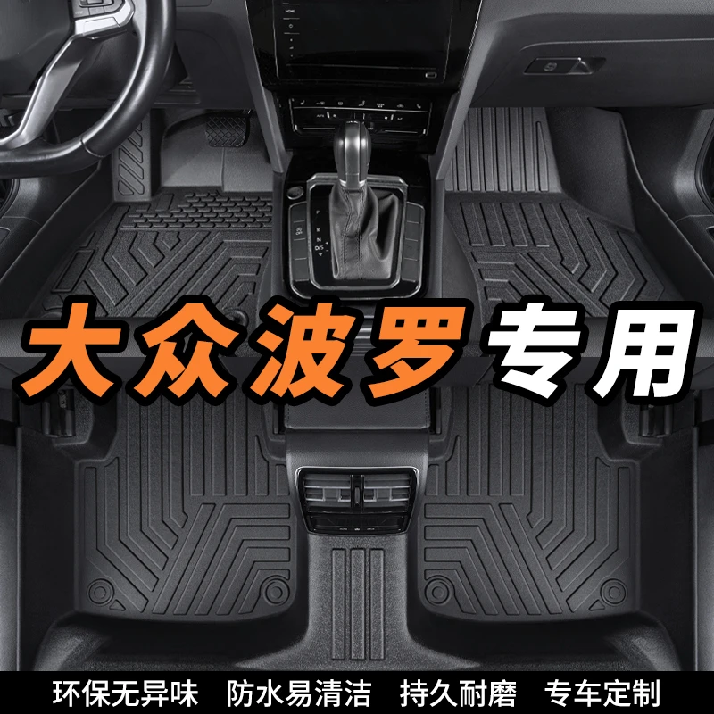 大众波罗polo专用全包围环保tpe汽车脚垫定制改装配件用品地垫