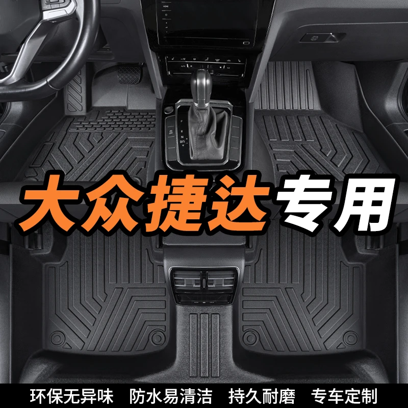 大众捷达专用全包围环保tpe汽车脚垫内饰定制丝圈地垫防滑耐磨
