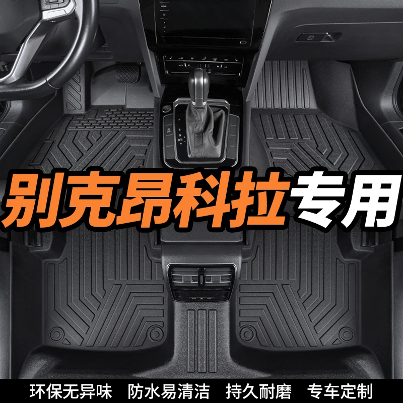 别克昂科拉专用全包围环保tpe汽车脚垫内饰定制丝圈地垫防滑耐磨