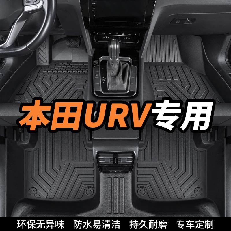 本田URV专用全包围环保tpe汽车脚垫内饰定制丝圈地垫防滑耐磨
