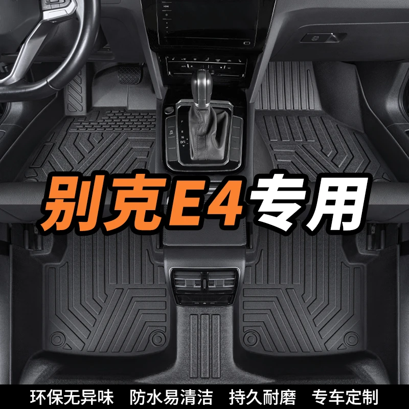 别克E4专用全包围环保tpe汽车脚垫内饰定制丝圈地垫防滑耐磨