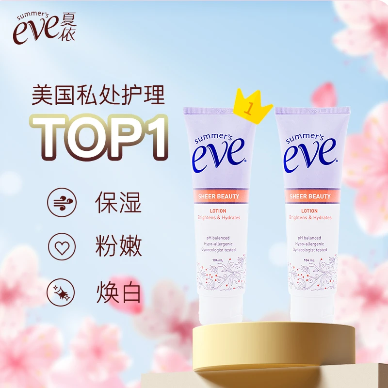 【美国夏依】2瓶*104ml焕白小白管粉嫩小花园去黑色素私美女性
