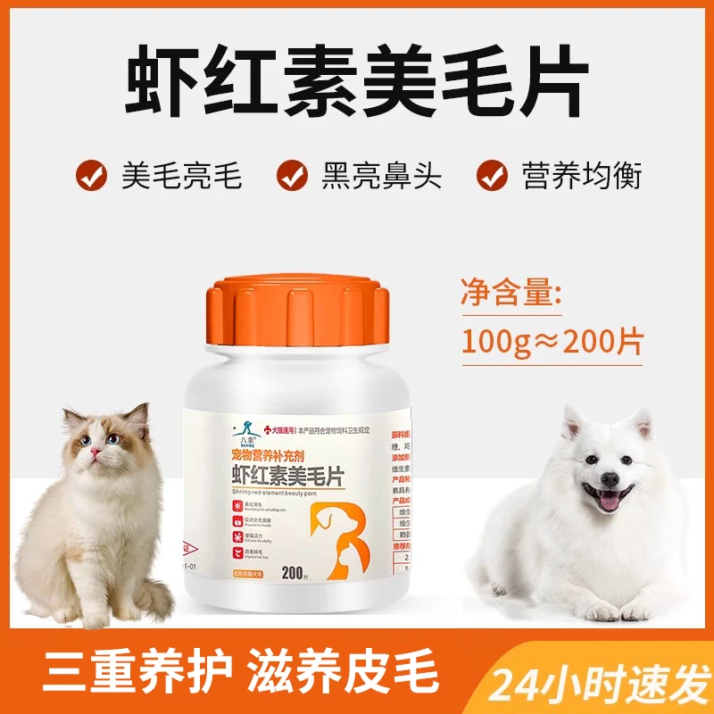 宠物猫狗日常饲养美毛亮毛增色片营养补充天然多种微量元素亮毛