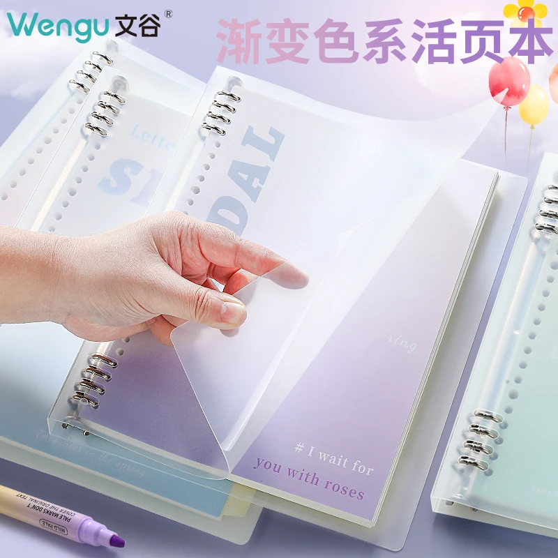 文谷a5/b5渐变色不硌手活页本大学生高中生小清新笔记本本子可拆