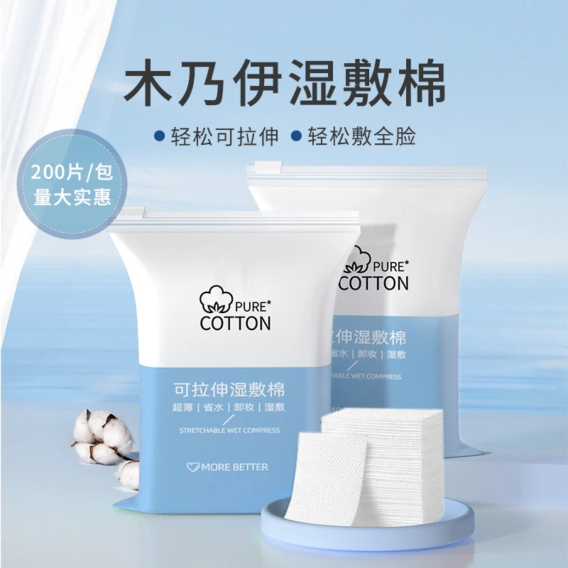 湿敷伴侣，可拉伸湿敷棉化妆棉，省水超薄，湿敷化妆棉
