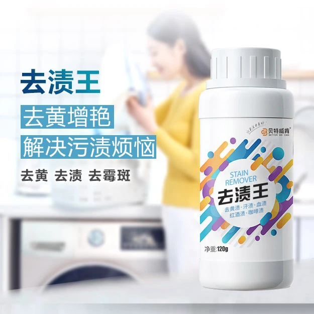 去渍王去黄汗渍酒渍除油除霉串染色去污多效活氧泡洗粉洗衣粉翻新
