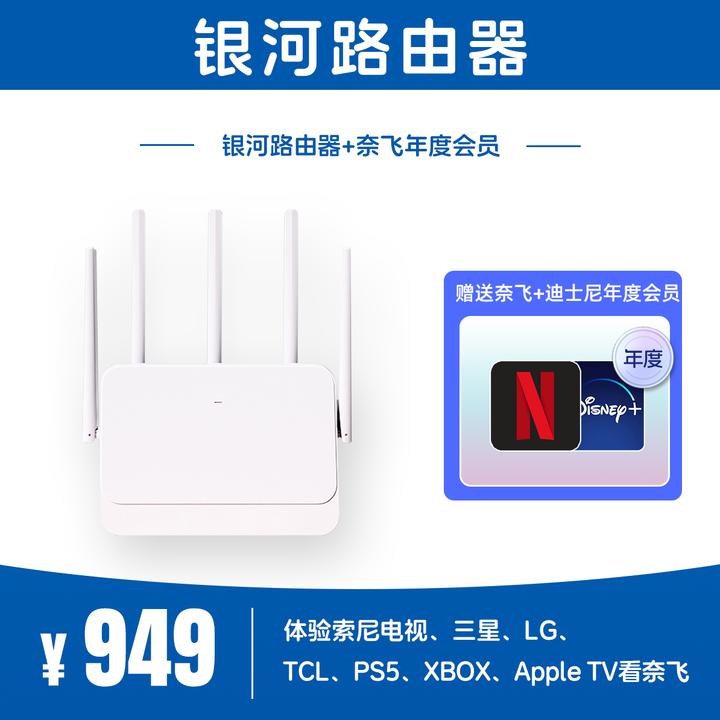 银河路由器 PS5观影Netflix、千兆软路由、索尼电视机观影奈飞/网飞