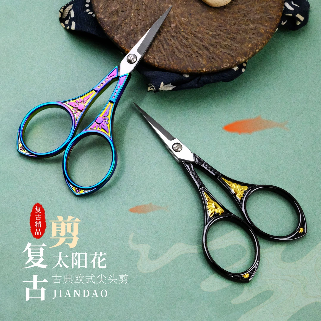 太阳花剪球拍剪艺术复古剪小剪刀家用手工欧式古典尖头剪锋利DIY