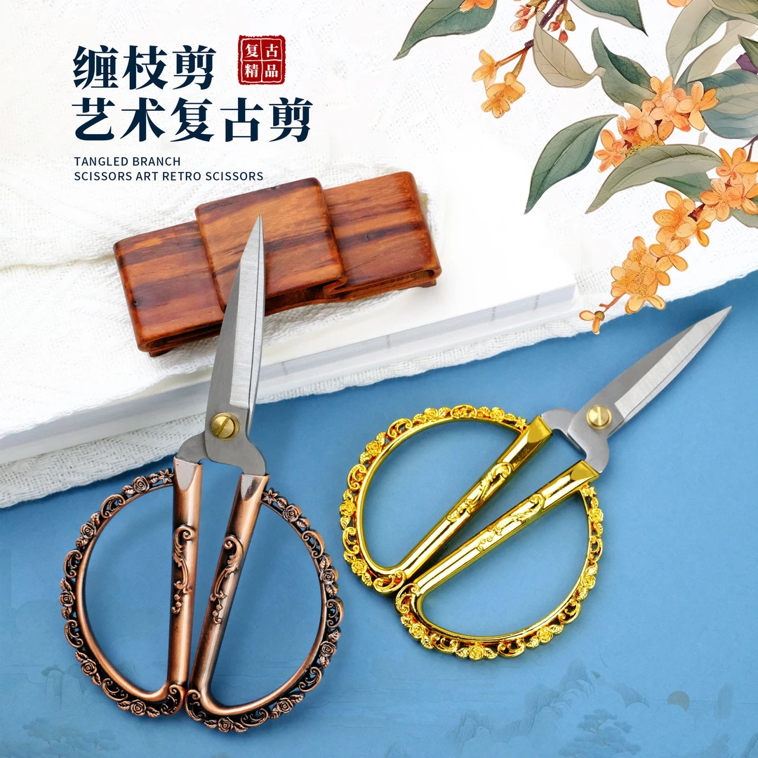 缠枝剪合金剪刀艺术复古剪小剪刀家用古典欧式DIY手工尖头结婚