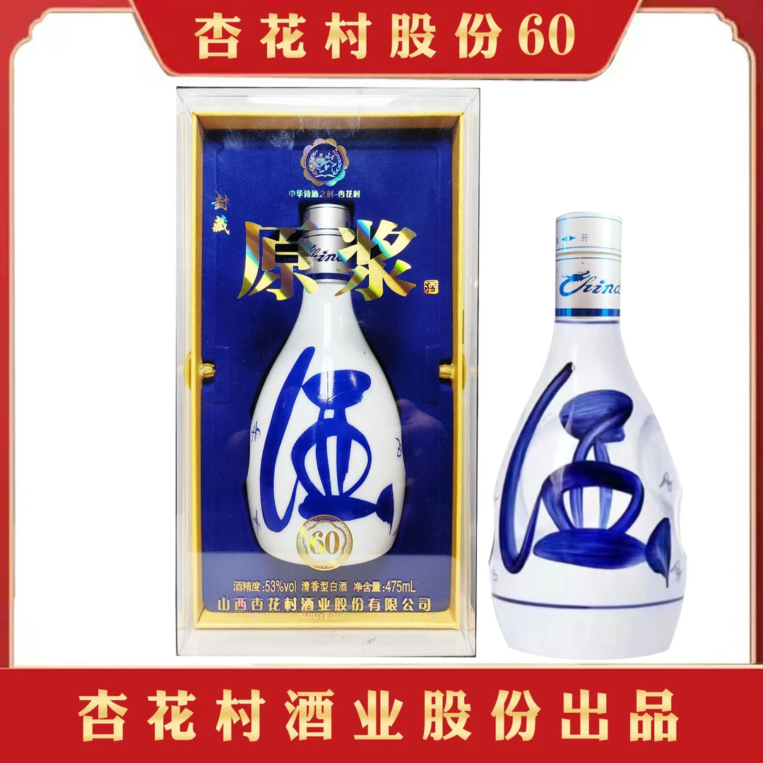 醇家香房岩【杏花村酒业股份封藏原浆60】清香型整箱六盒53度475