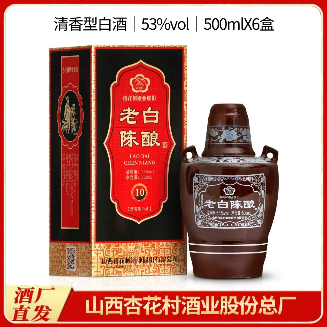 醇家香【杏花村股份老白陈酿53度】6瓶整箱清香型酒酒水节53度500ML