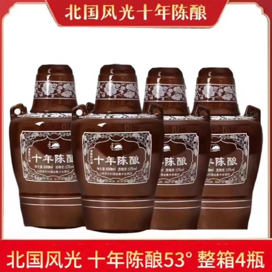 北国风光酒水节【十年陈酿53度】500毫升*4瓶白酒53度500ML